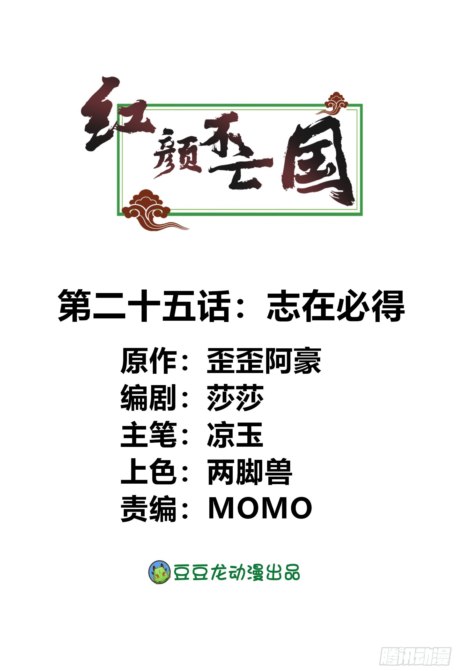 《红颜不亡国》志在必得 第1页