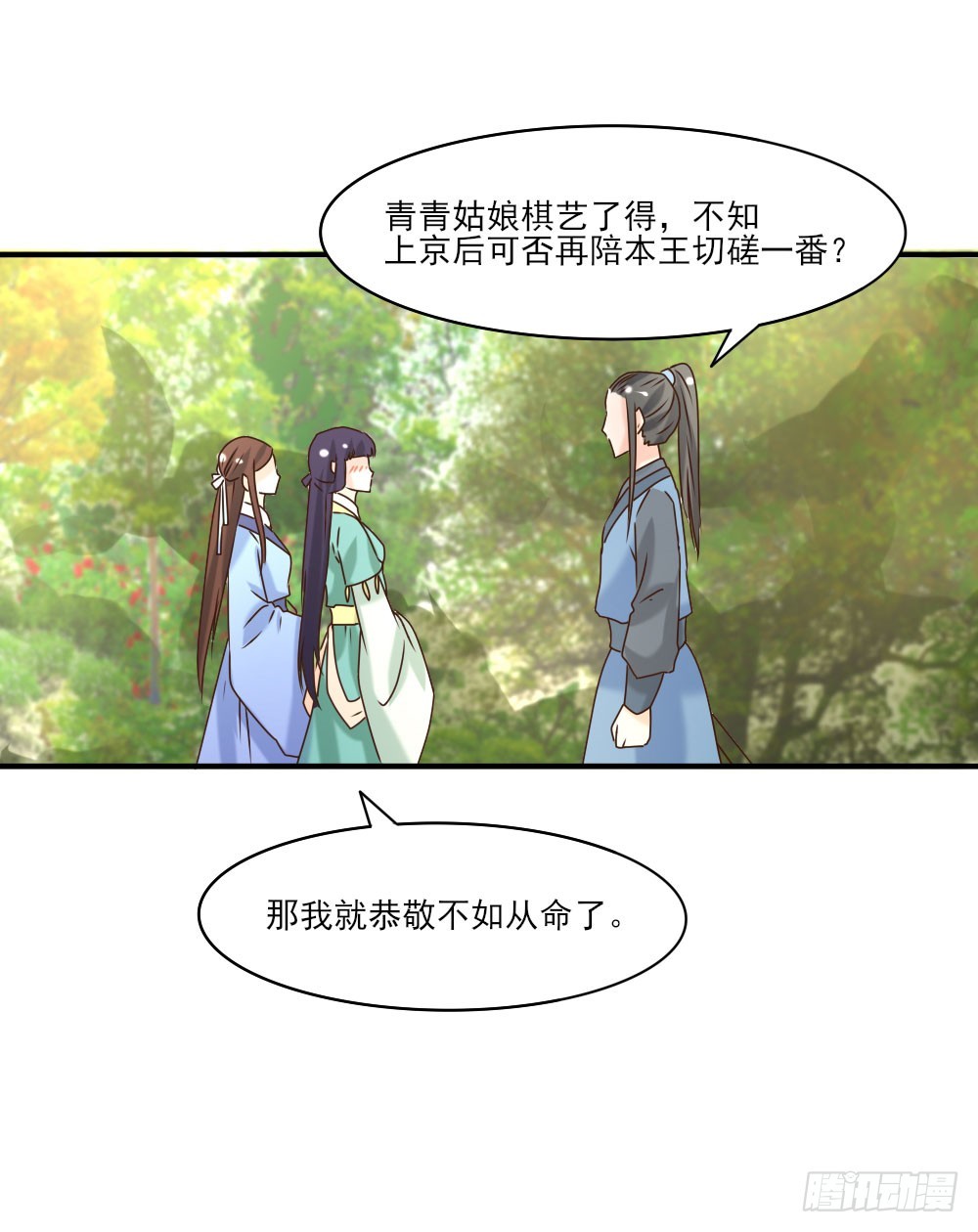 《红颜不亡国》志在必得 第20页