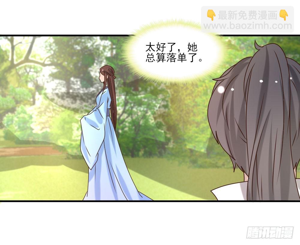 《红颜不亡国》志在必得 第23页