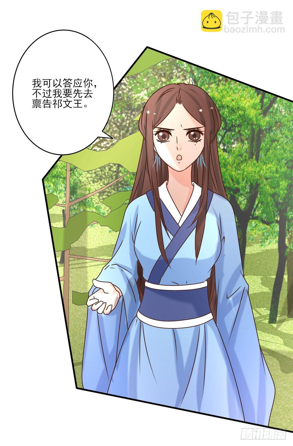 《红颜不亡国》志在必得 第28页