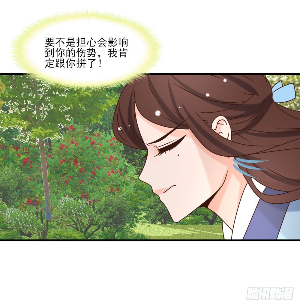 《红颜不亡国》志在必得 第33页