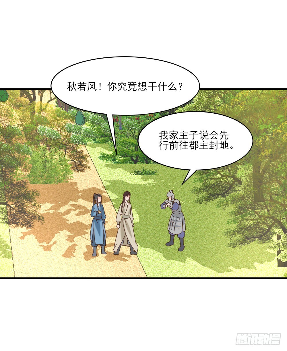 《红颜不亡国》志在必得 第36页