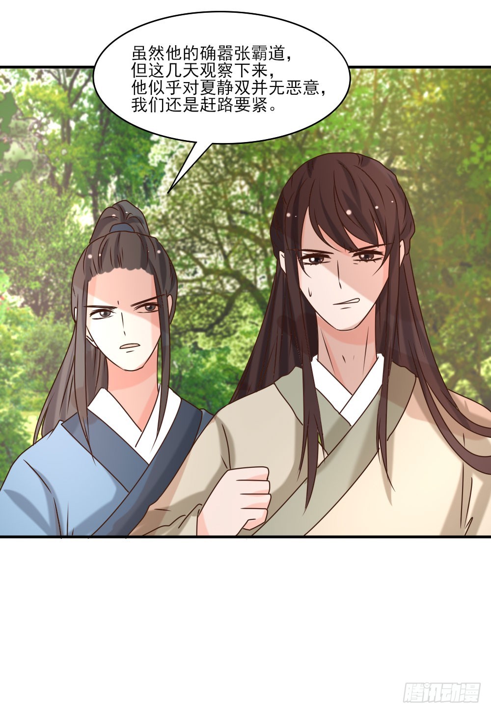 《红颜不亡国》志在必得 第37页