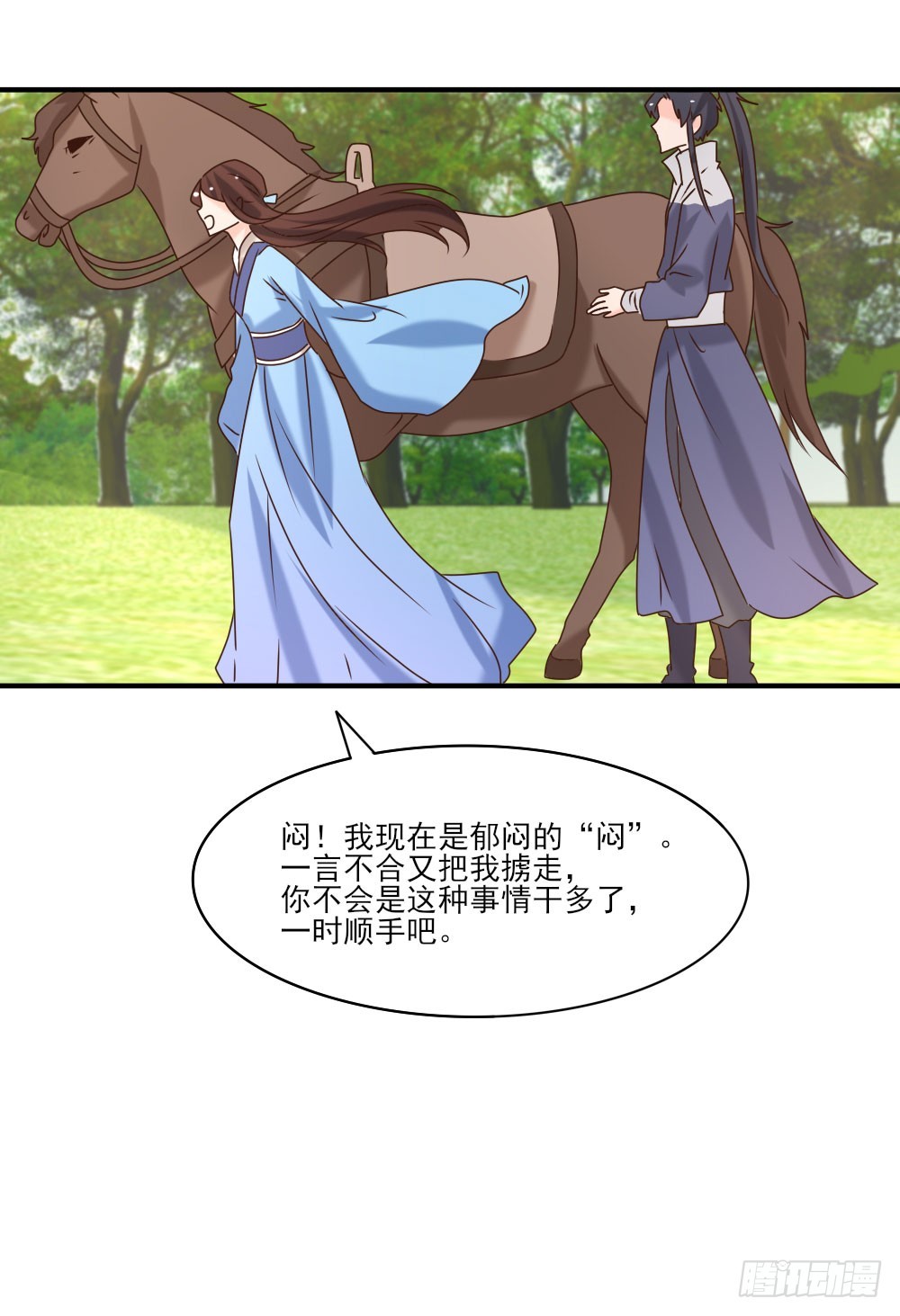 《红颜不亡国》志在必得 第50页
