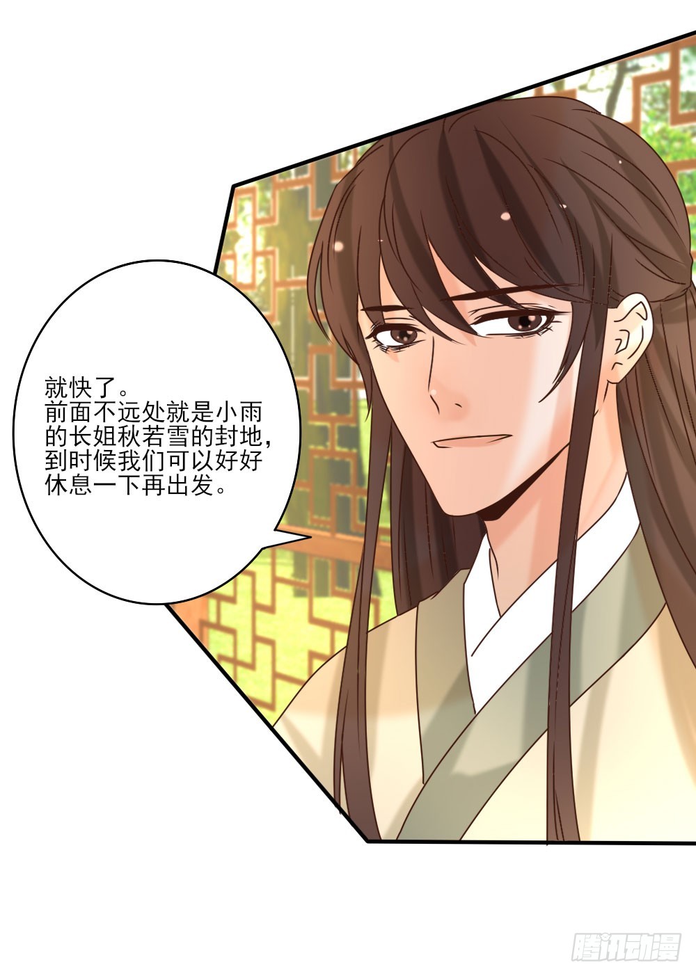 《红颜不亡国》志在必得 第6页