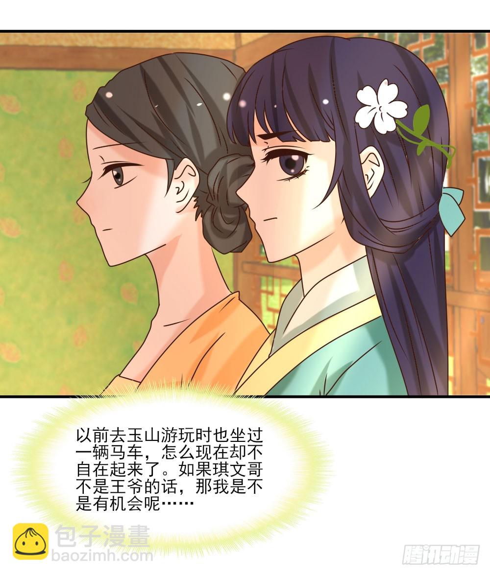 《红颜不亡国》志在必得 第8页