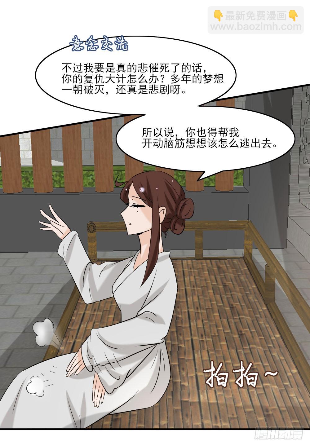 《红颜不亡国》来自未来 第15页