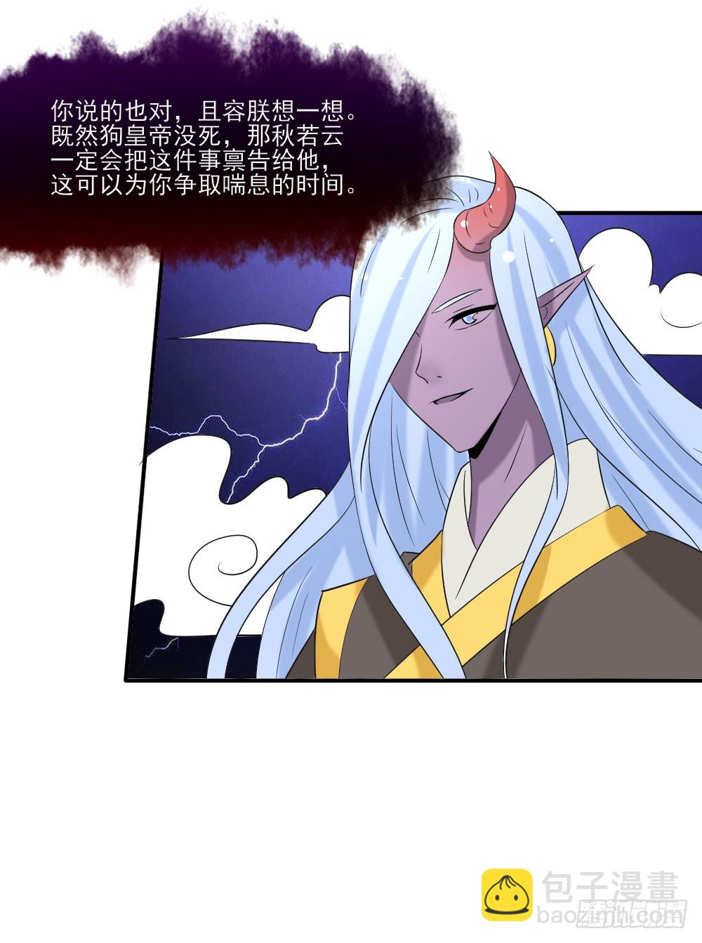 《红颜不亡国》来自未来 第16页