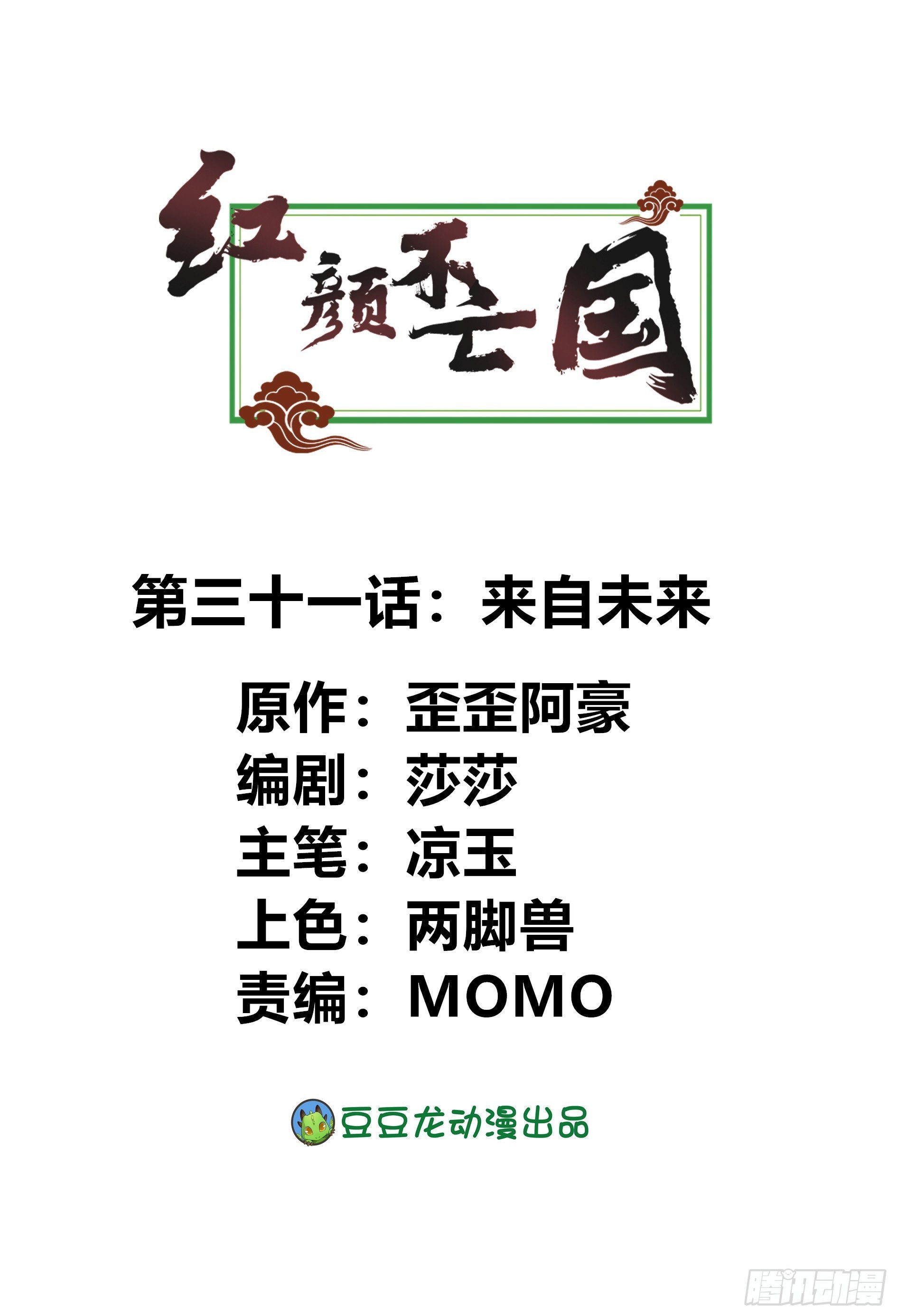 《红颜不亡国》来自未来 第1页