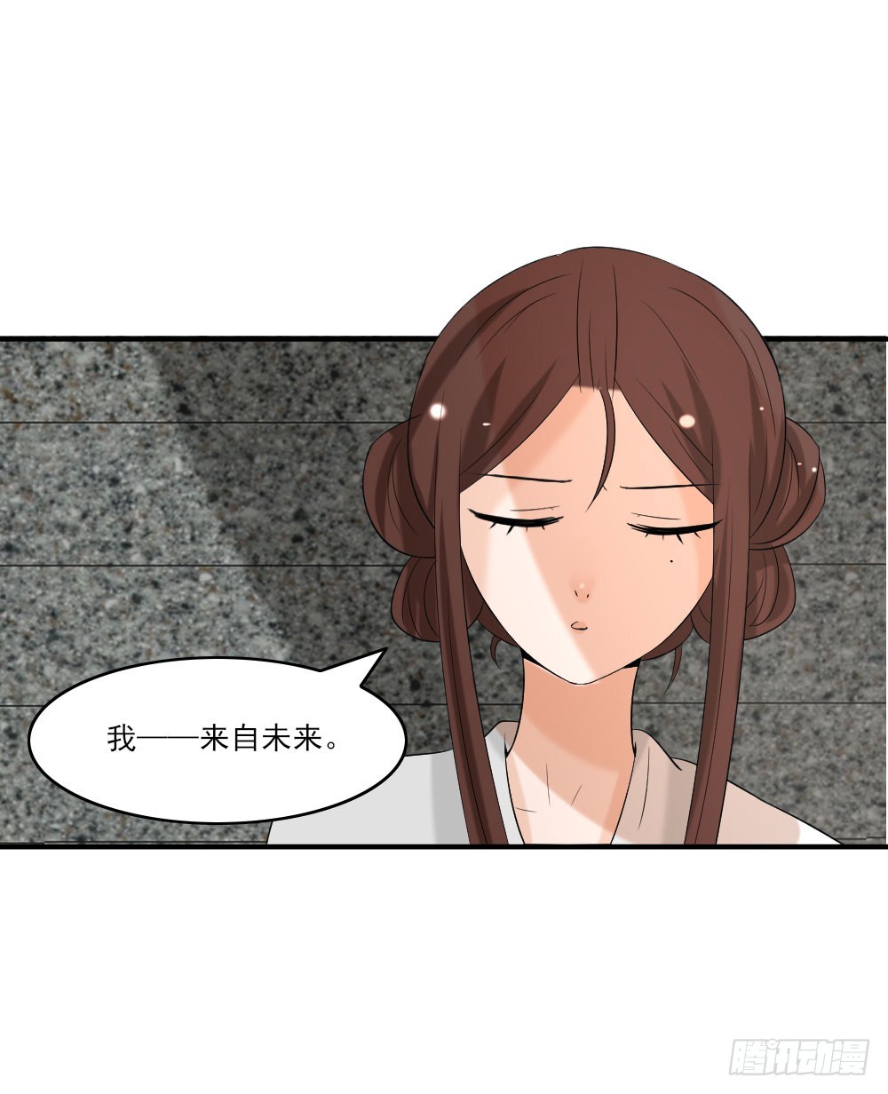 《红颜不亡国》来自未来 第28页