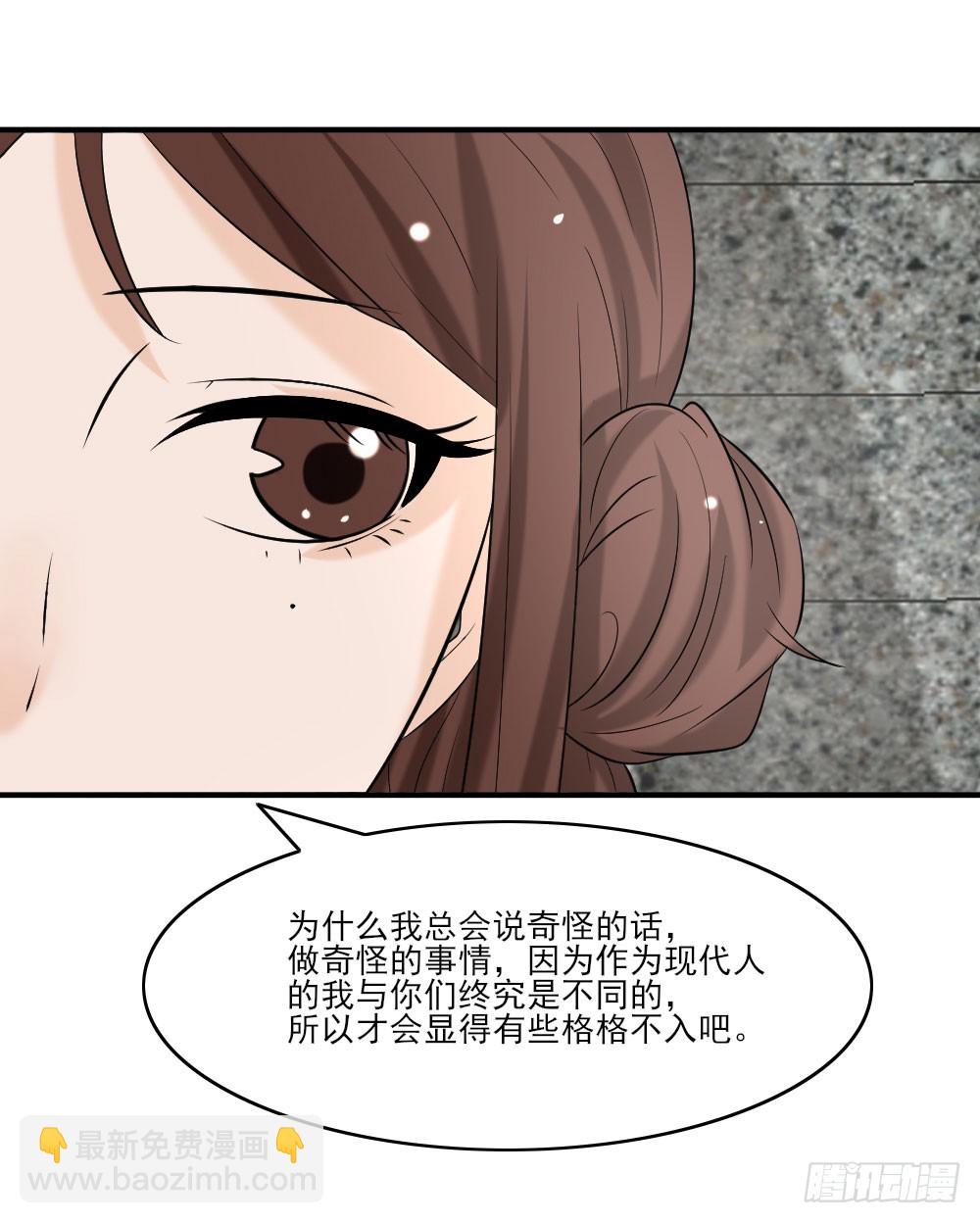 《红颜不亡国》来自未来 第31页