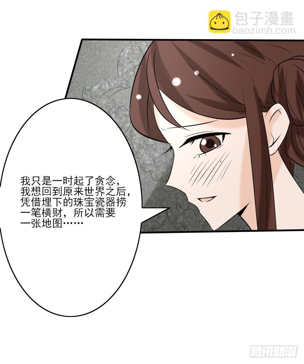 《红颜不亡国》来自未来 第33页