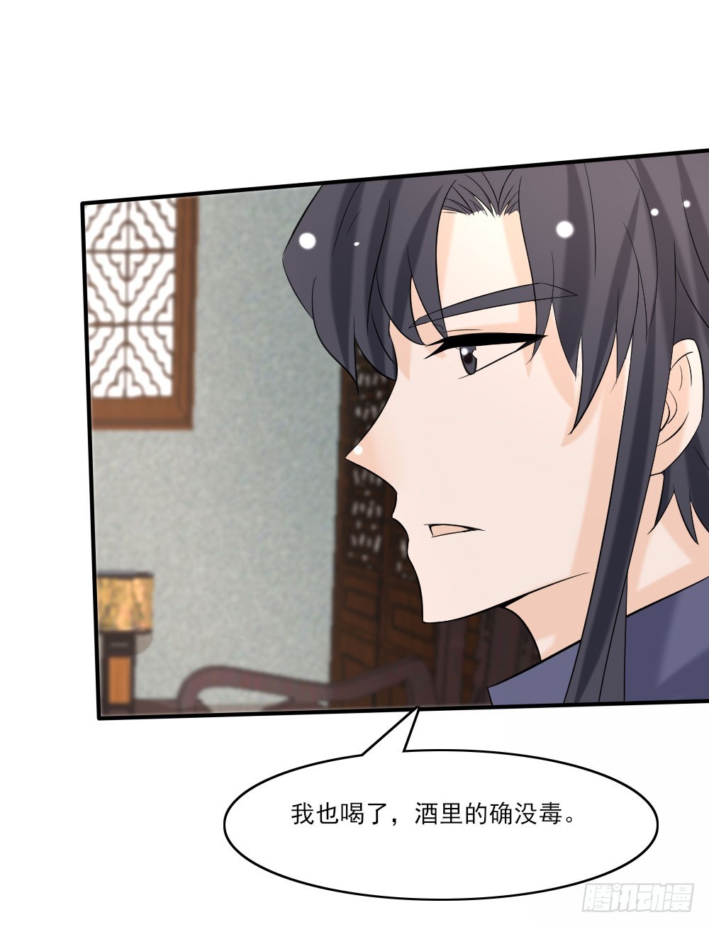 《红颜不亡国》蒙冤 第10页