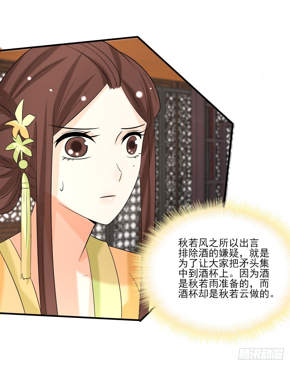 《红颜不亡国》蒙冤 第11页