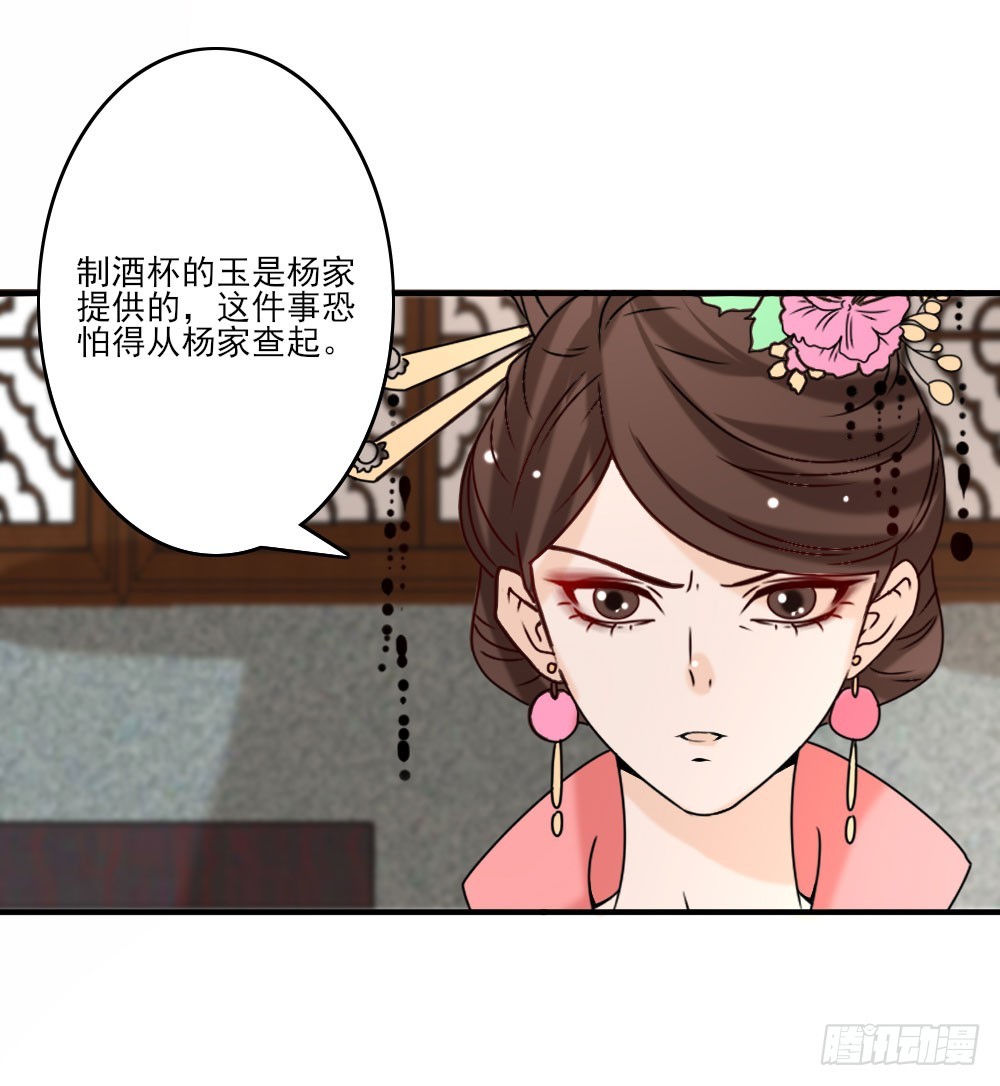《红颜不亡国》蒙冤 第13页