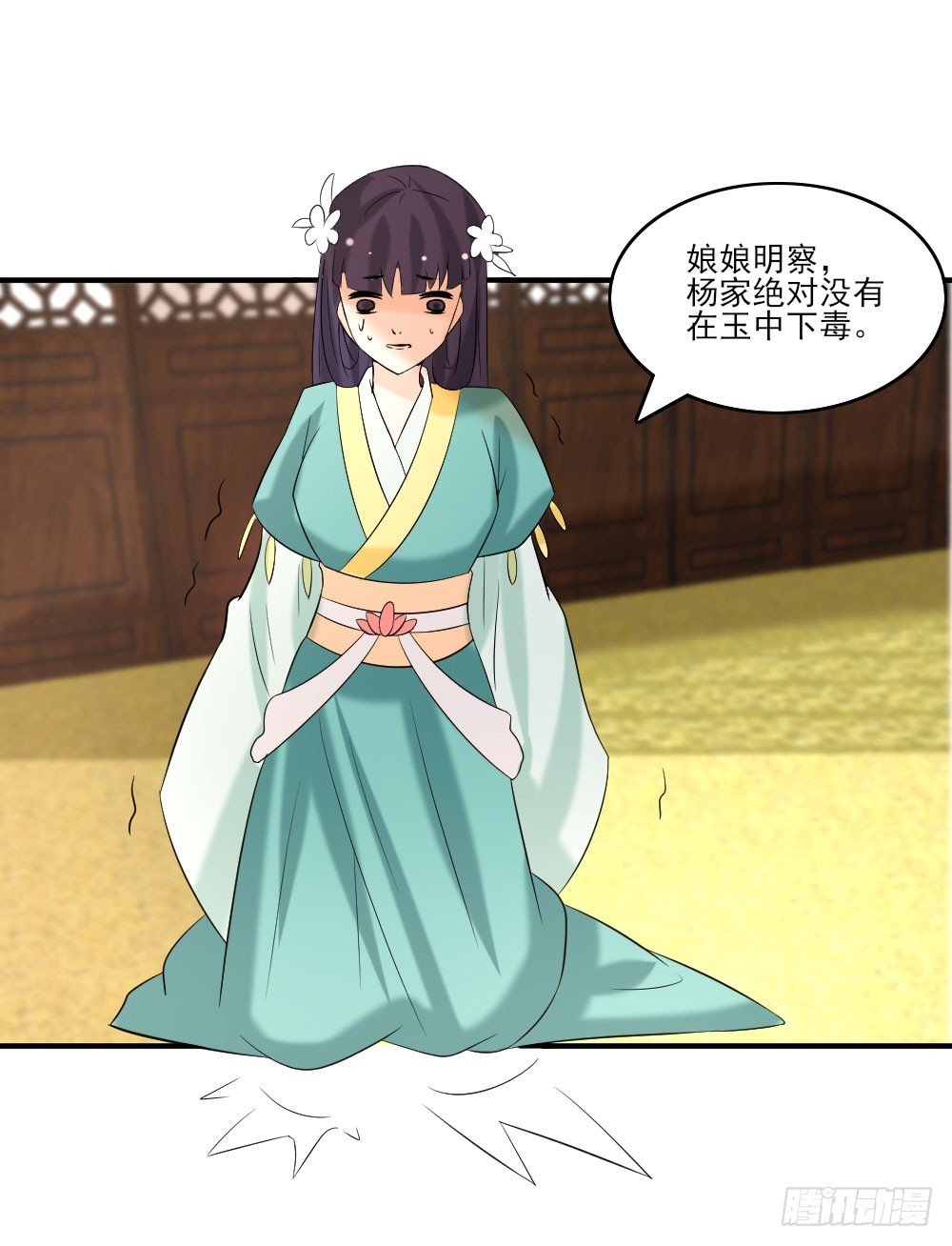 《红颜不亡国》蒙冤 第14页