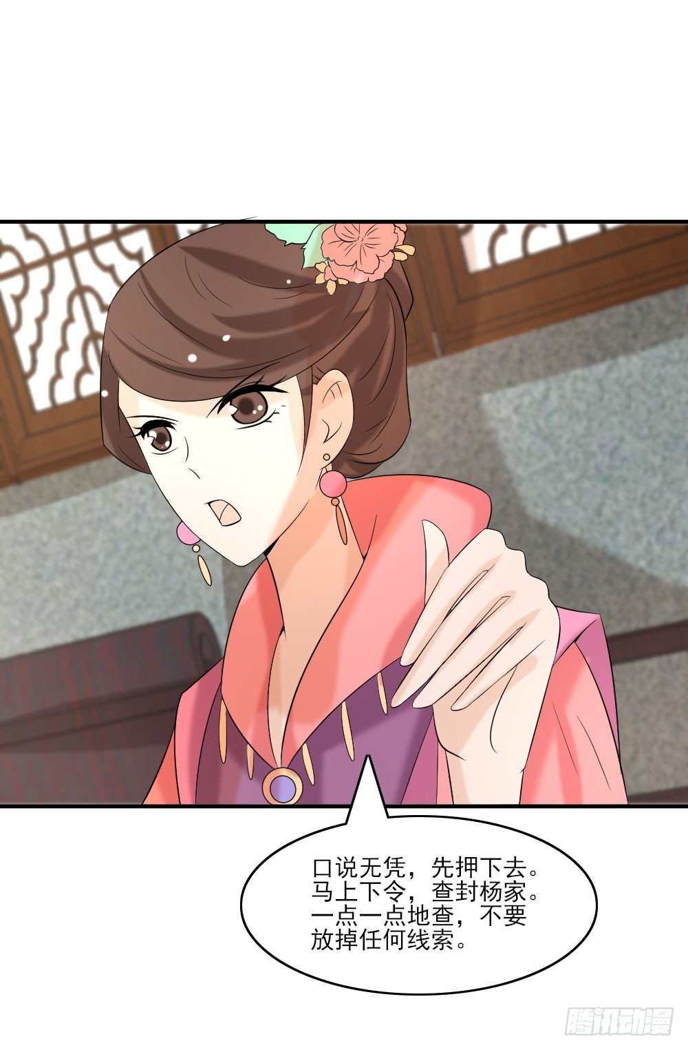《红颜不亡国》蒙冤 第15页