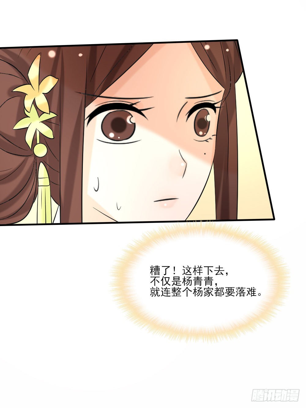 《红颜不亡国》蒙冤 第16页