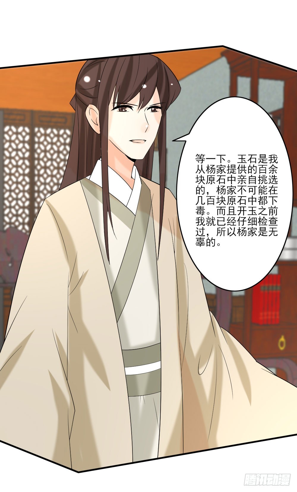 《红颜不亡国》蒙冤 第18页