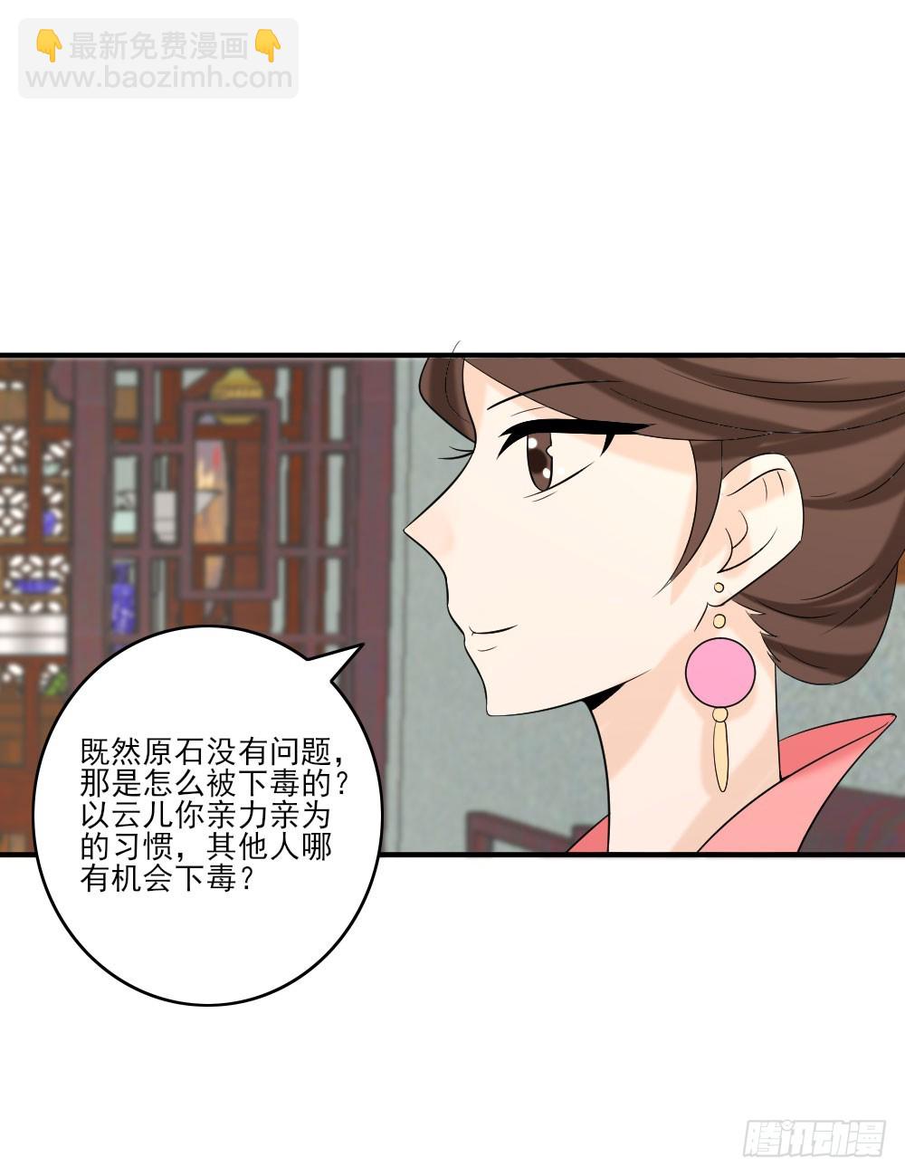 《红颜不亡国》蒙冤 第19页