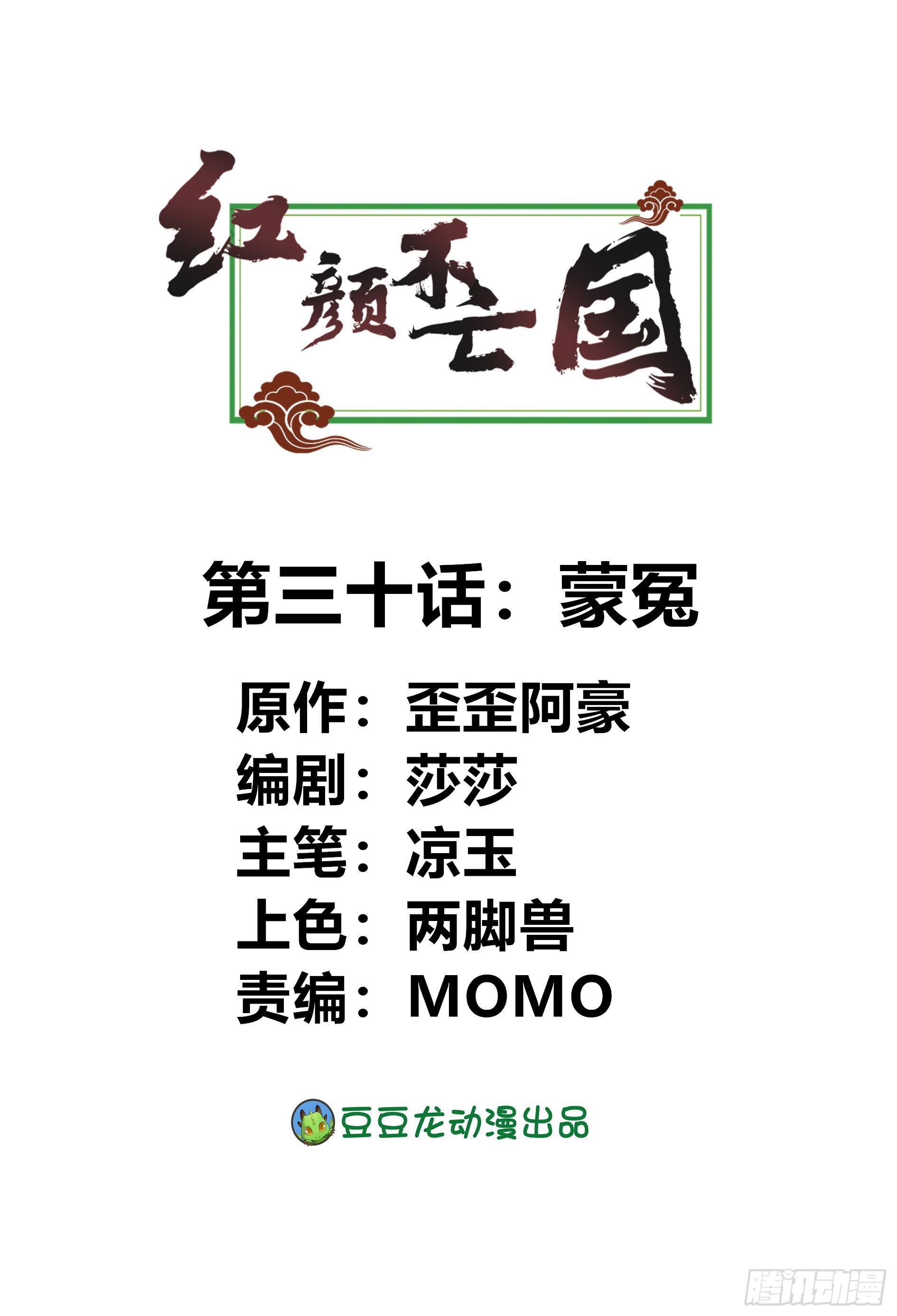 《红颜不亡国》蒙冤 第1页