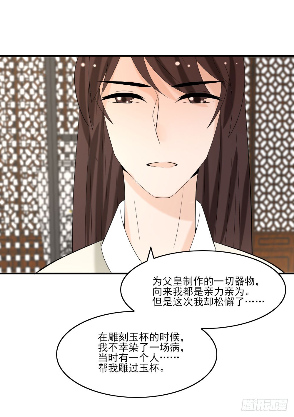 《红颜不亡国》蒙冤 第20页