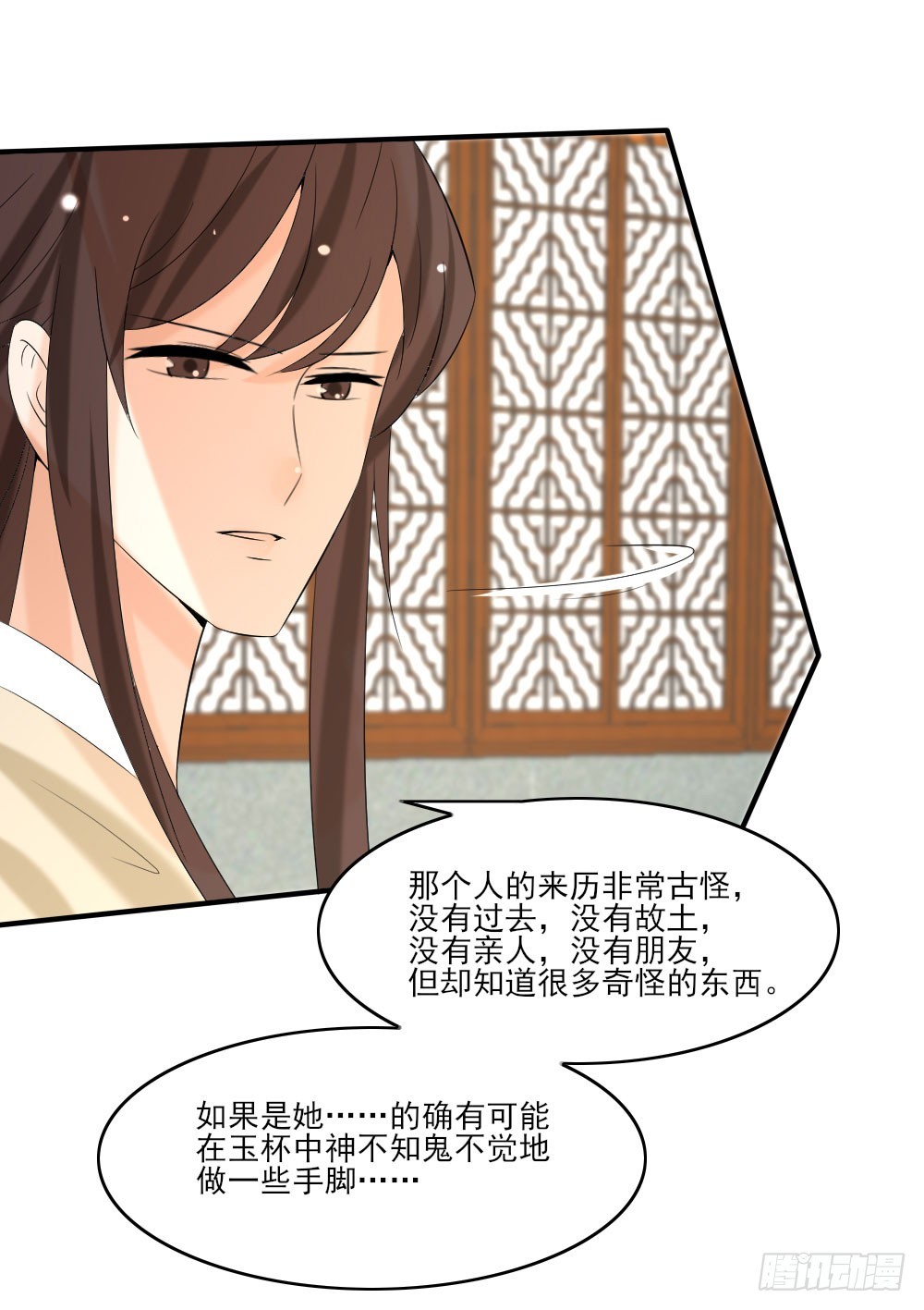 《红颜不亡国》蒙冤 第22页