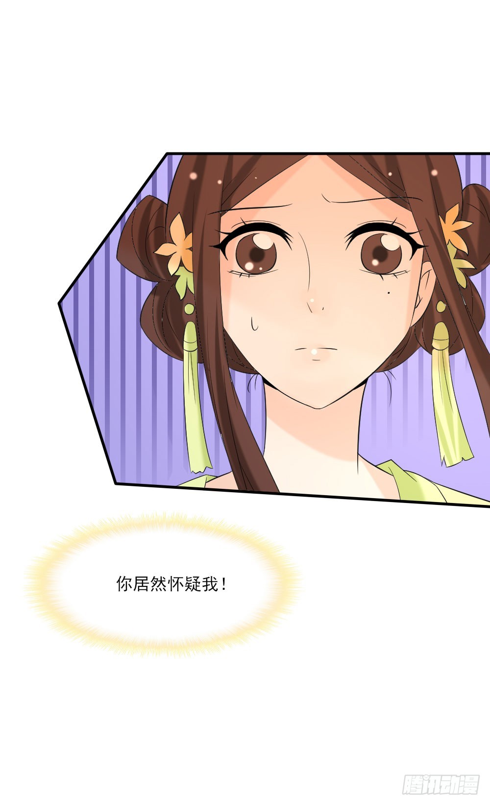 《红颜不亡国》蒙冤 第23页