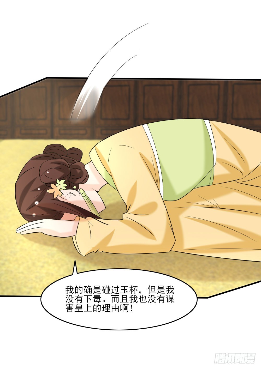 《红颜不亡国》蒙冤 第24页