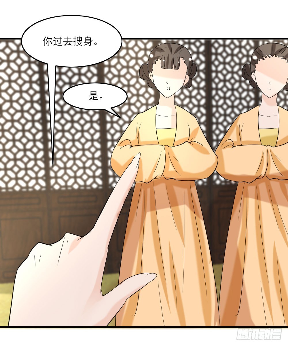 《红颜不亡国》蒙冤 第25页