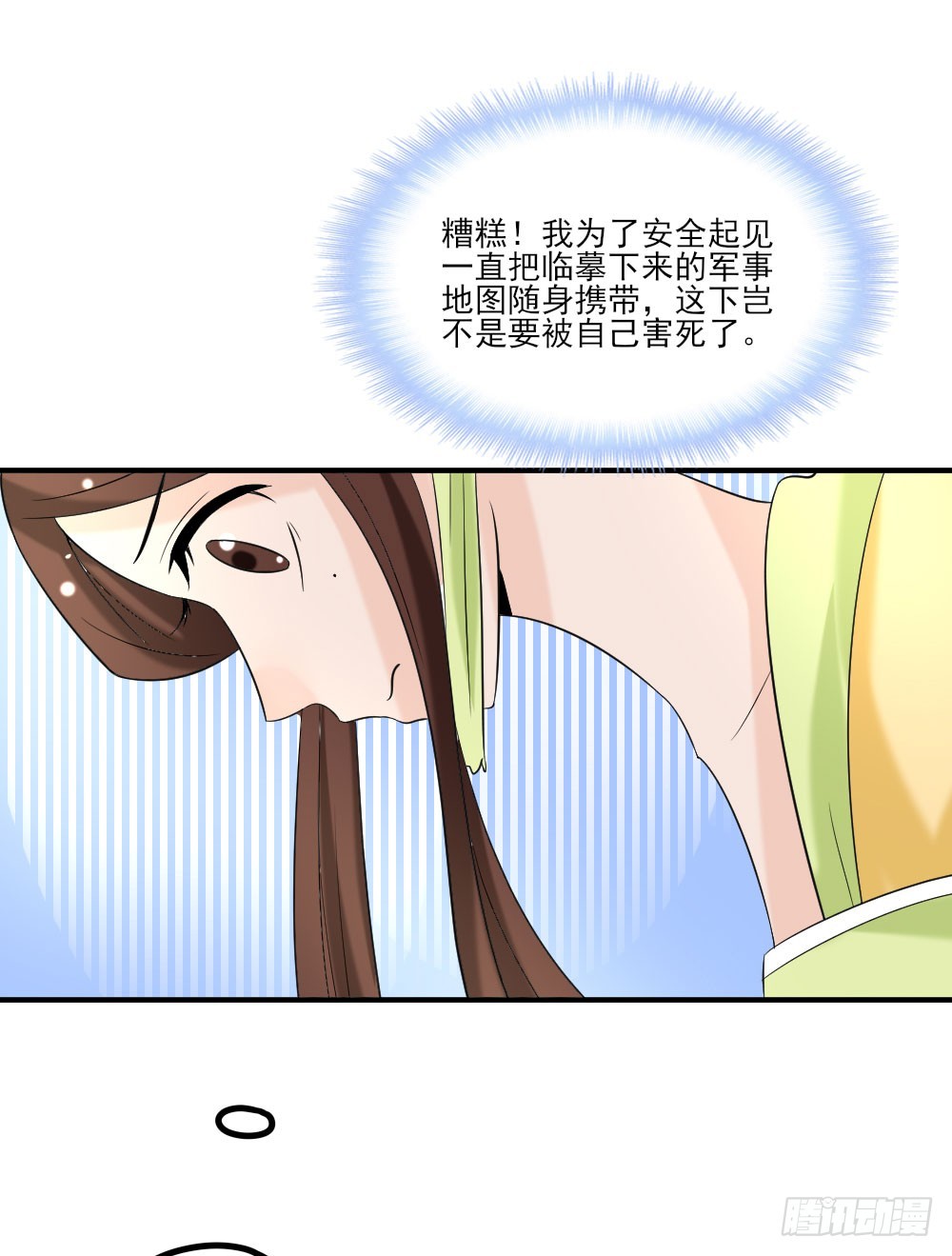 《红颜不亡国》蒙冤 第26页