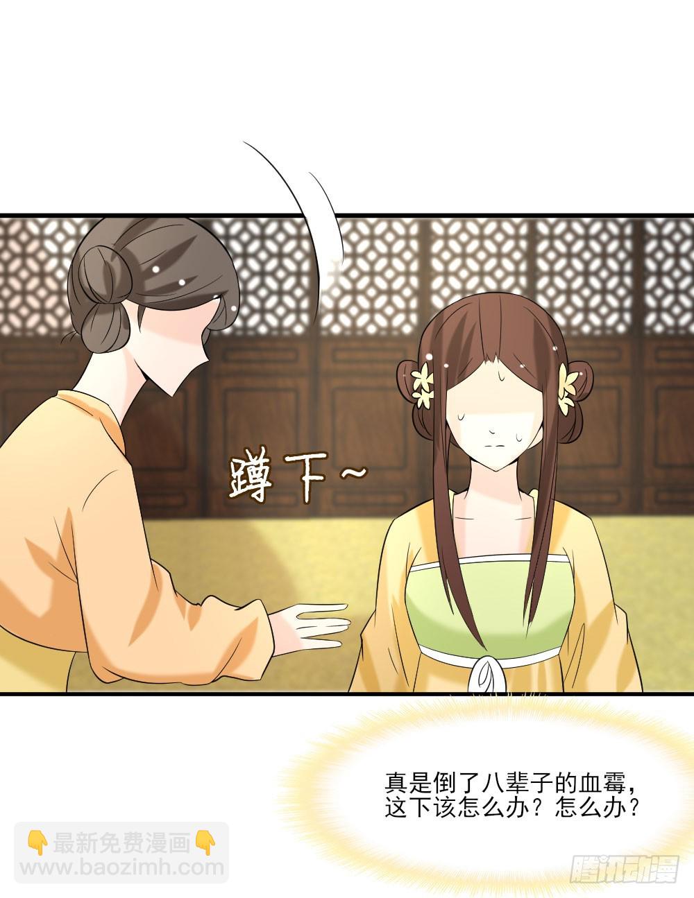 《红颜不亡国》蒙冤 第28页