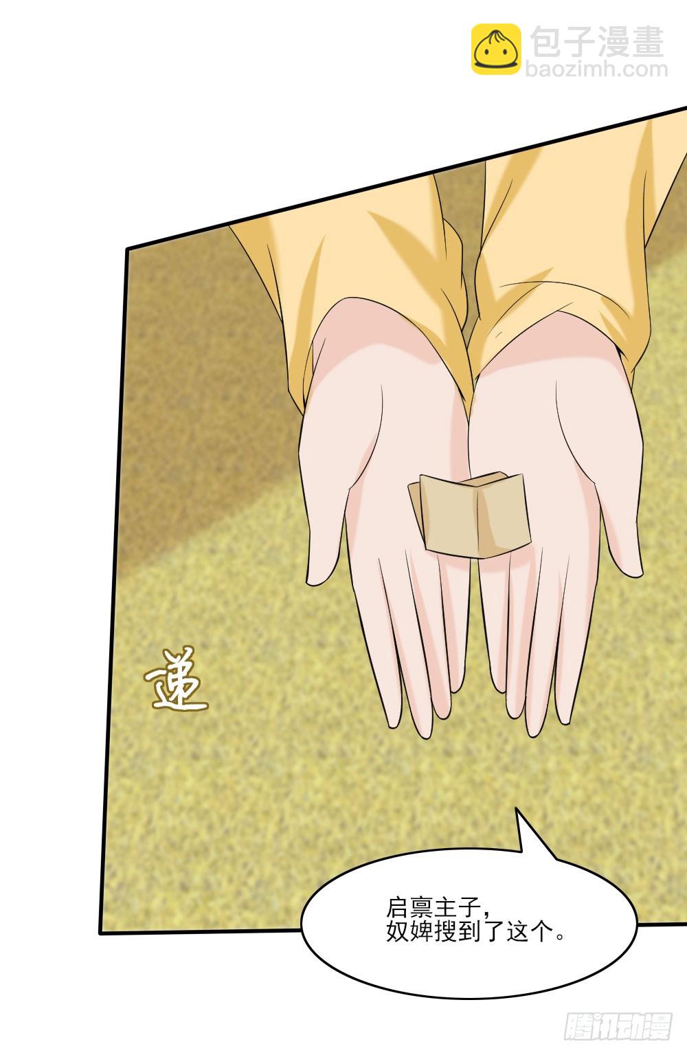 《红颜不亡国》蒙冤 第30页