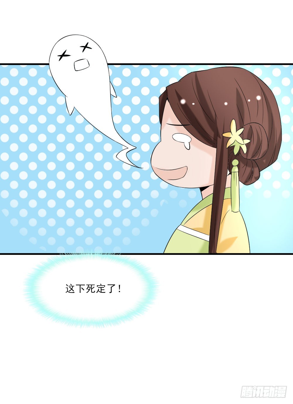 《红颜不亡国》蒙冤 第31页