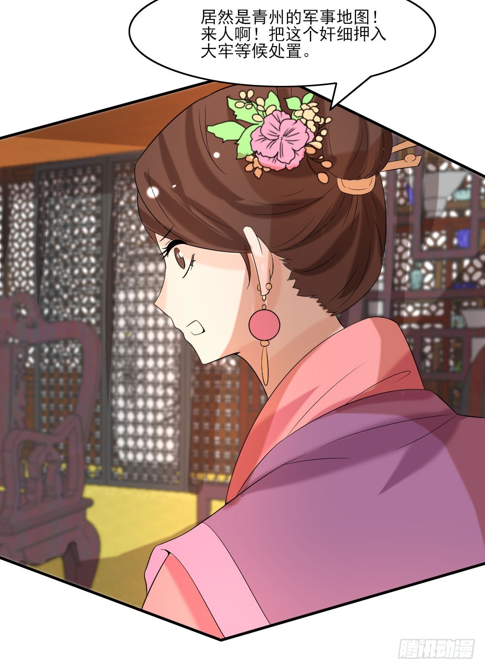 《红颜不亡国》蒙冤 第33页