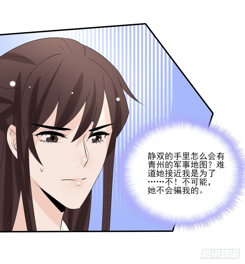 《红颜不亡国》蒙冤 第35页