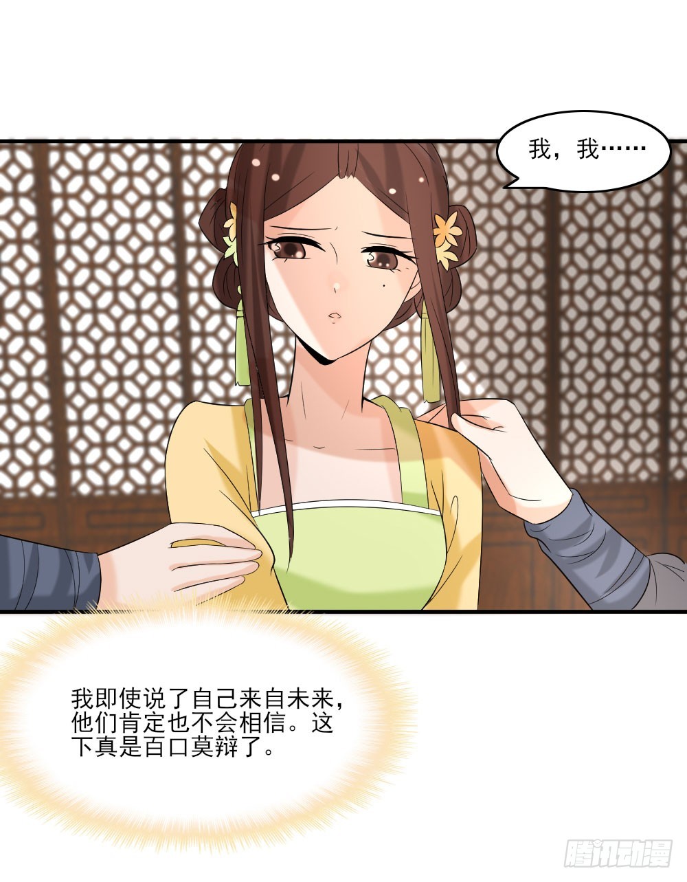 《红颜不亡国》蒙冤 第37页