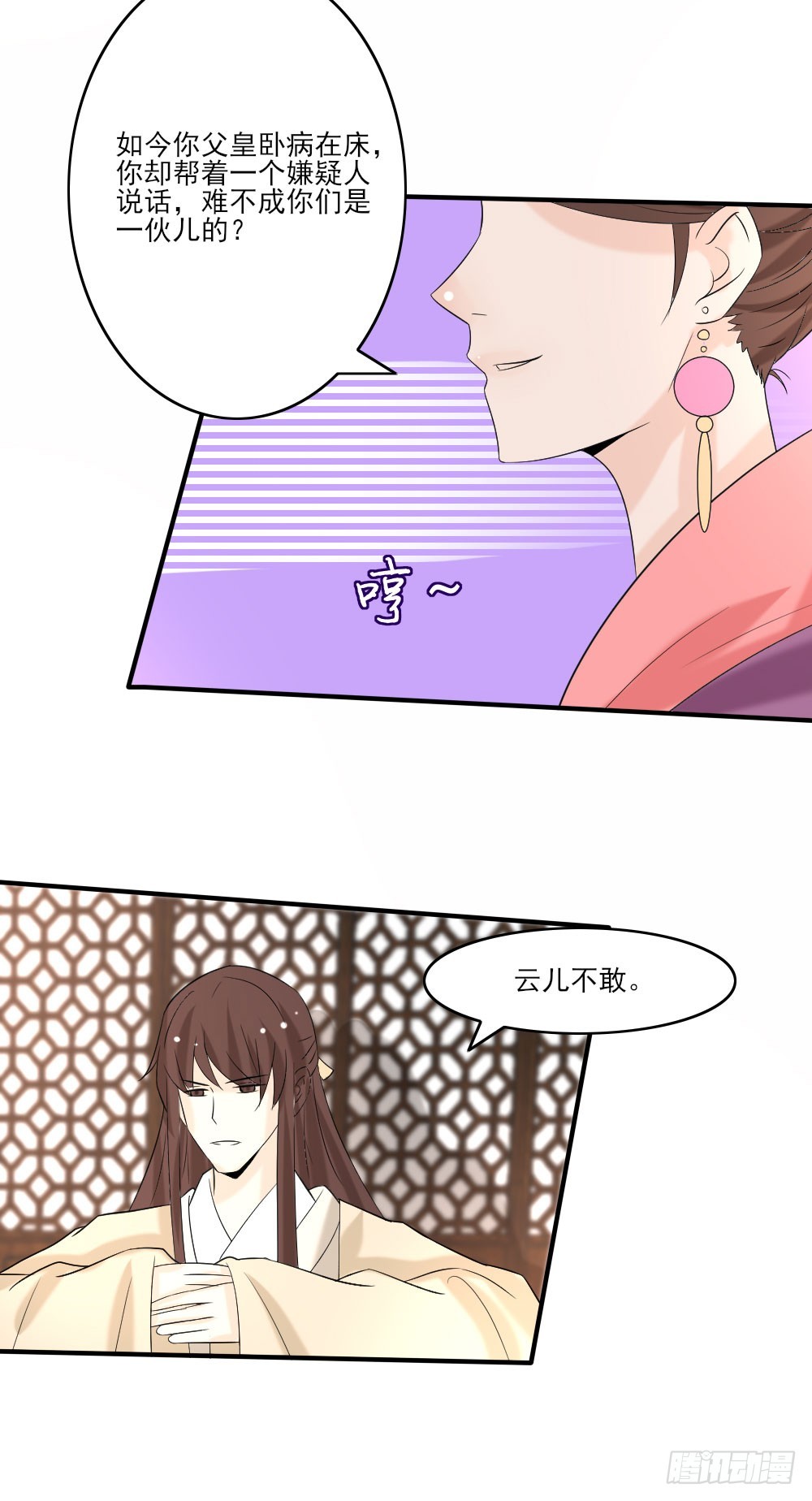 《红颜不亡国》蒙冤 第40页