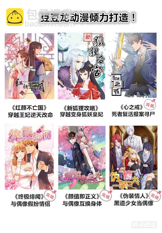 《红颜不亡国》蒙冤 第42页