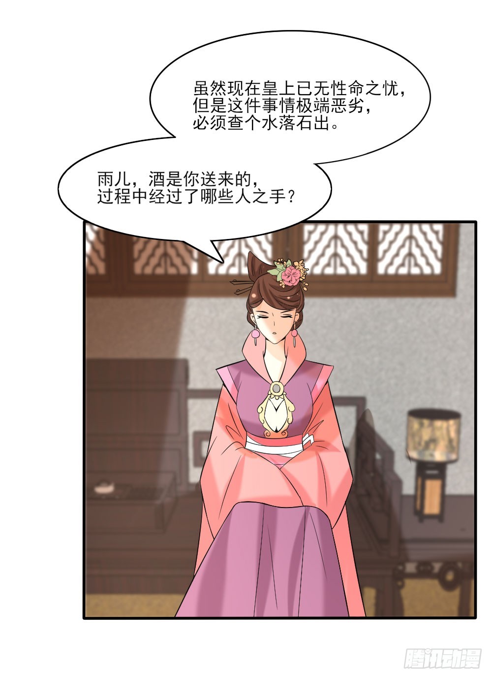《红颜不亡国》蒙冤 第5页