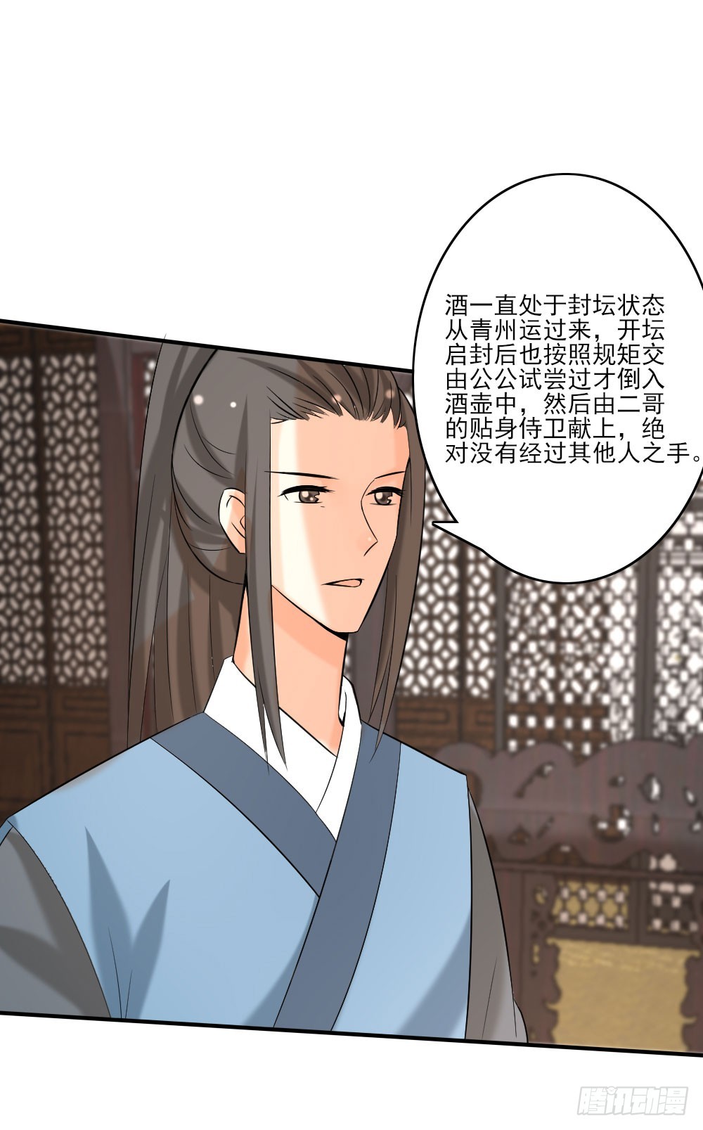 《红颜不亡国》蒙冤 第6页