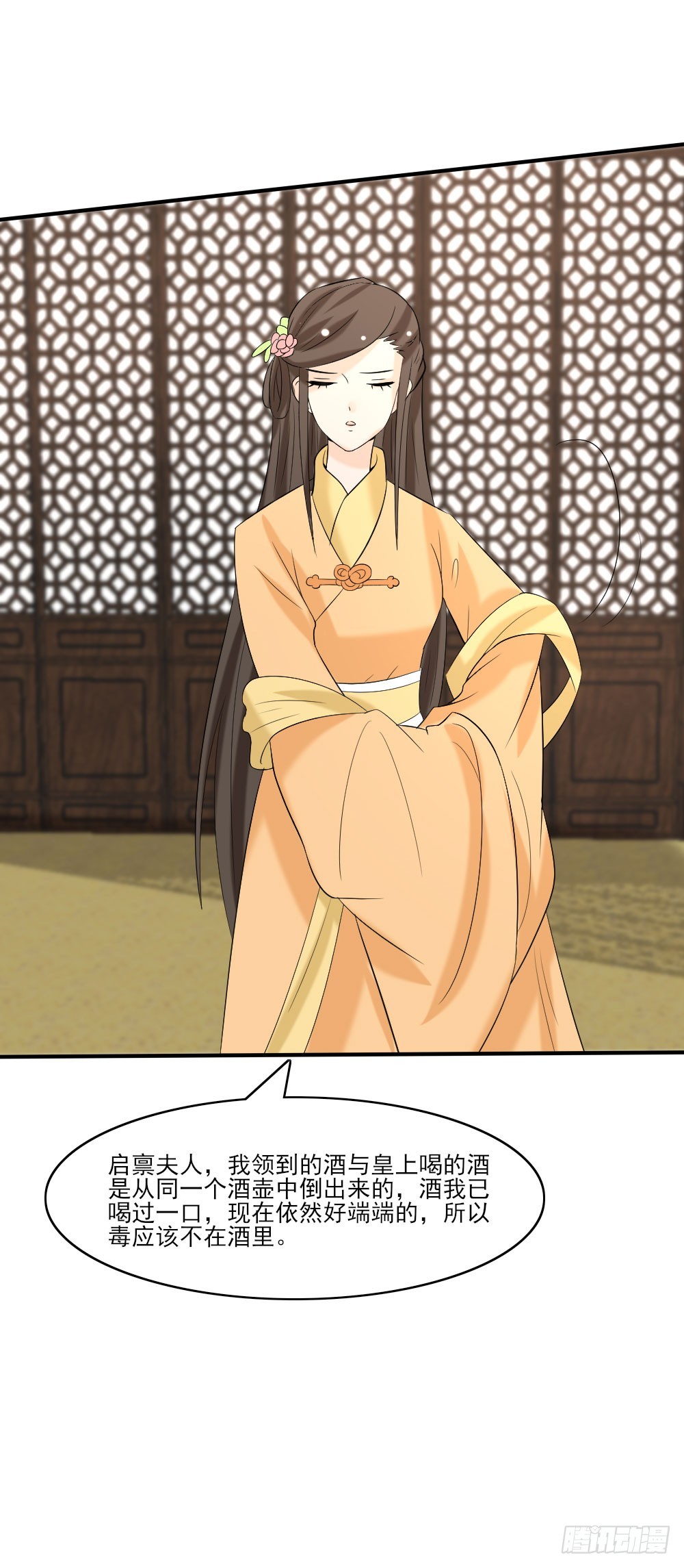 《红颜不亡国》蒙冤 第8页
