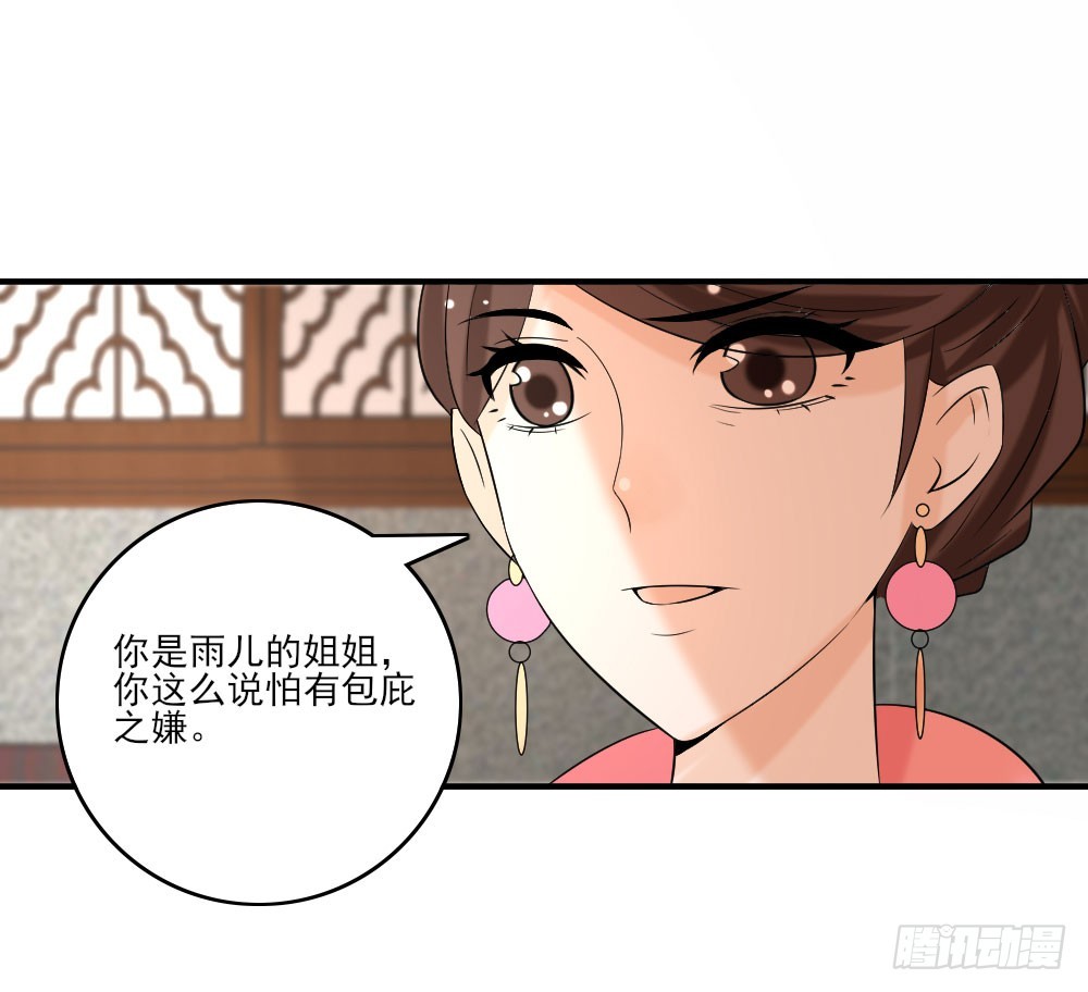 《红颜不亡国》蒙冤 第9页