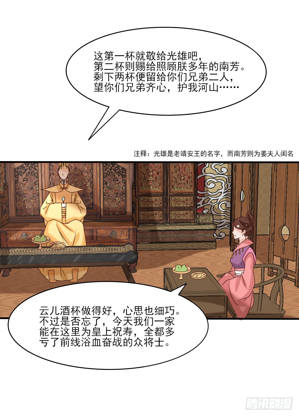 《红颜不亡国》毒杀 第11页