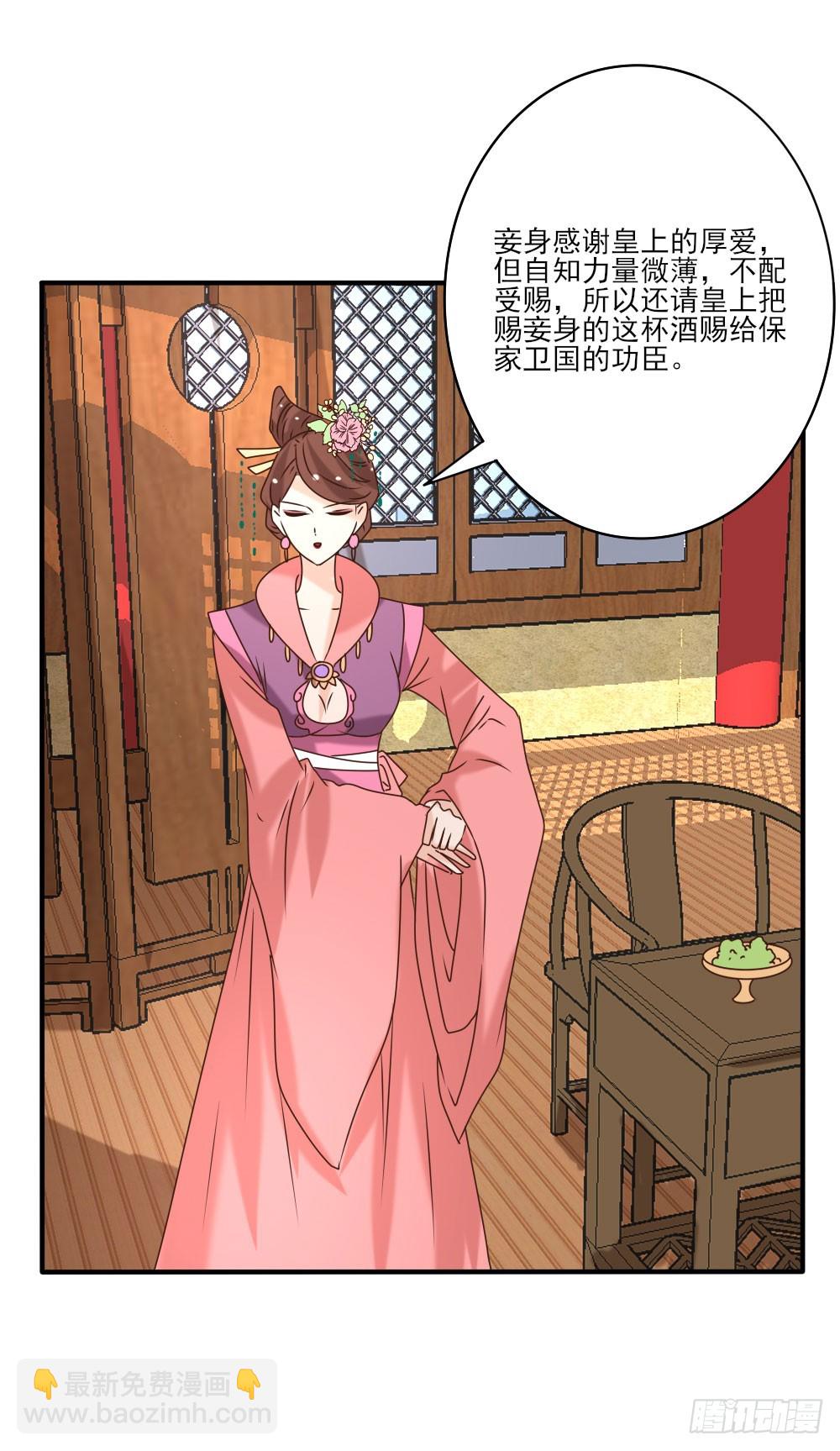 《红颜不亡国》毒杀 第12页