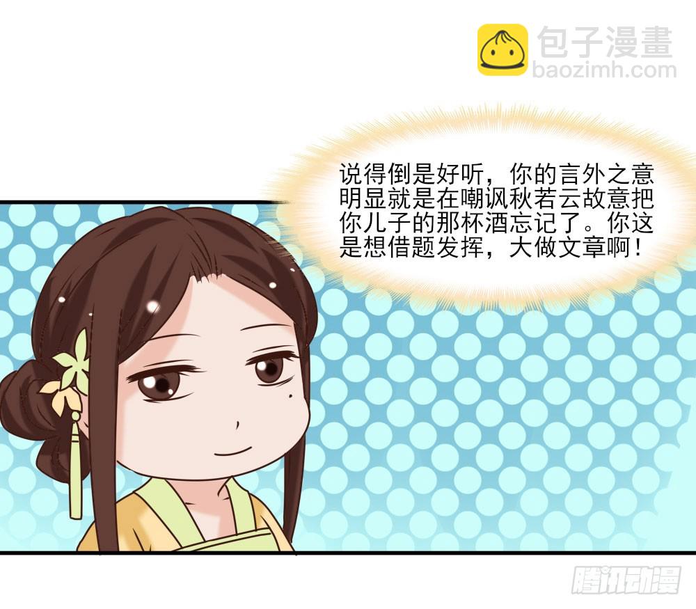 《红颜不亡国》毒杀 第13页