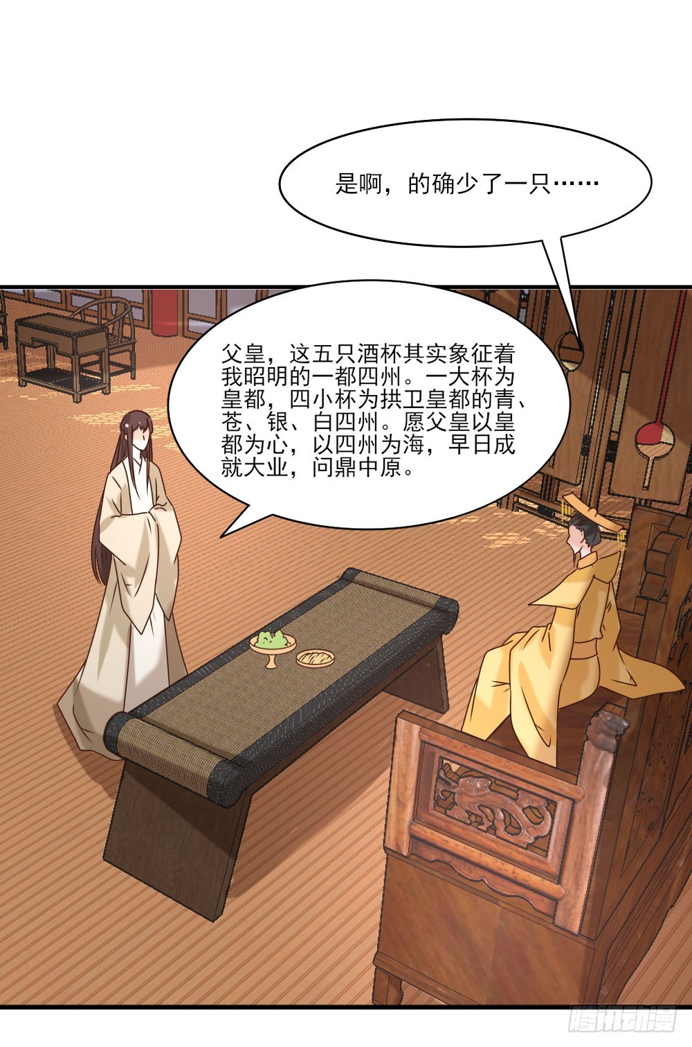 《红颜不亡国》毒杀 第14页