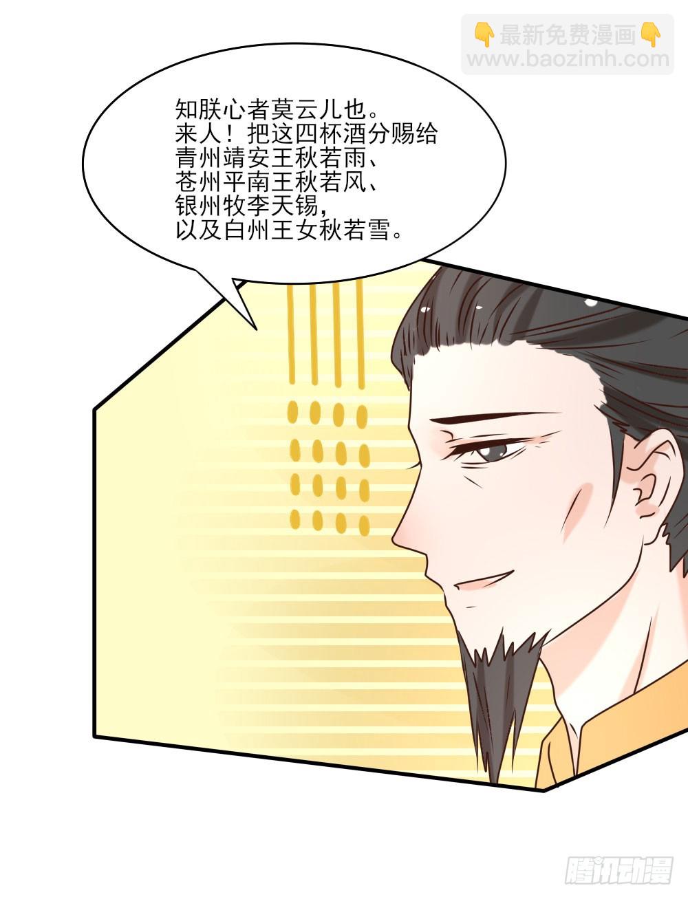 《红颜不亡国》毒杀 第15页