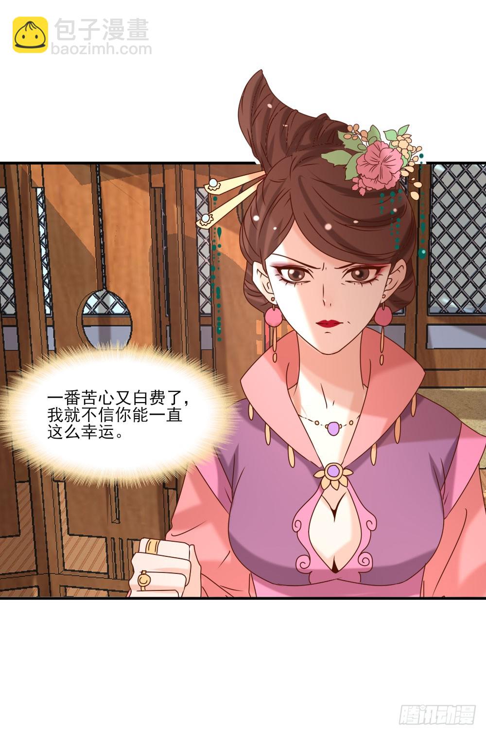 《红颜不亡国》毒杀 第16页