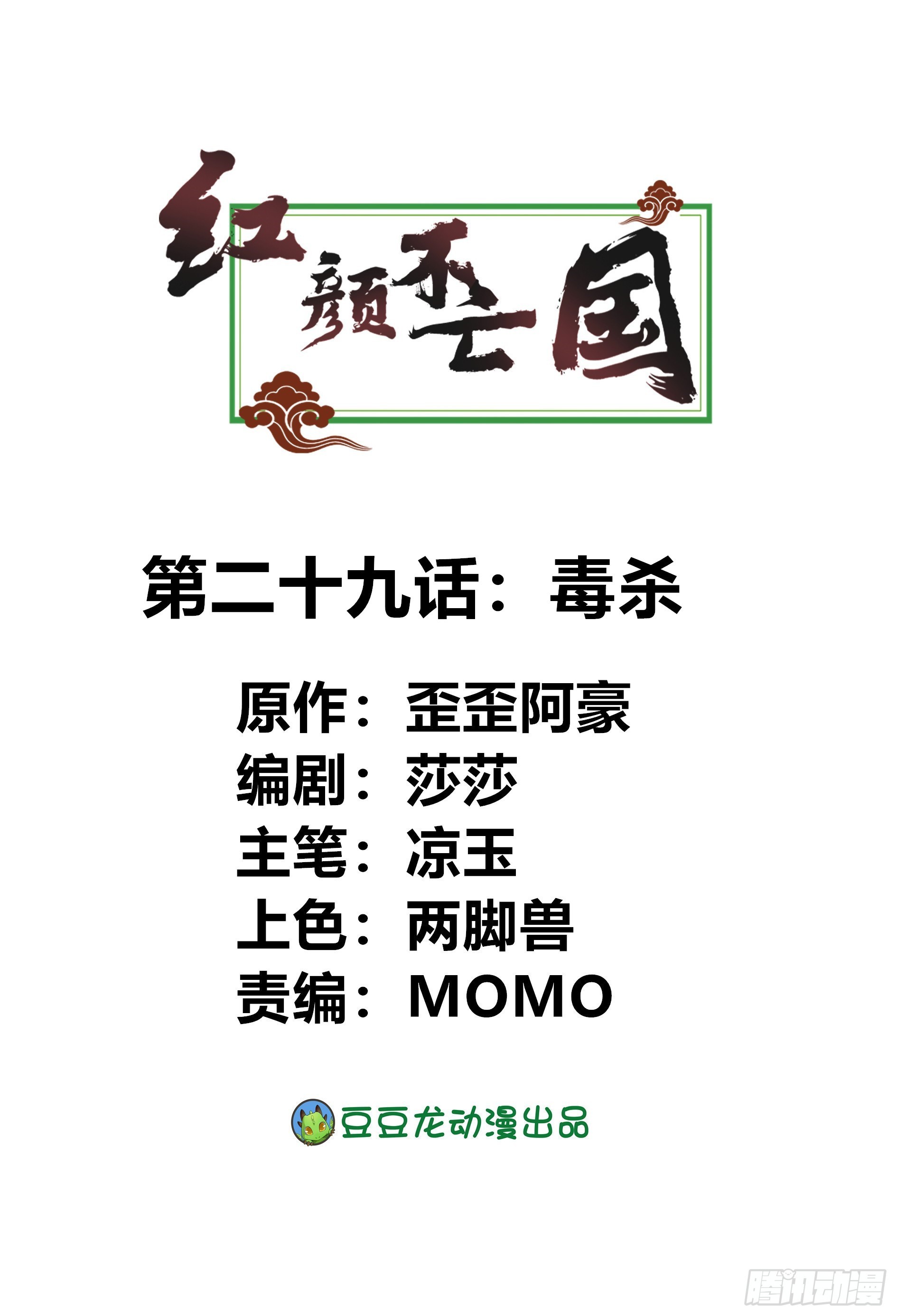 《红颜不亡国》毒杀 第1页